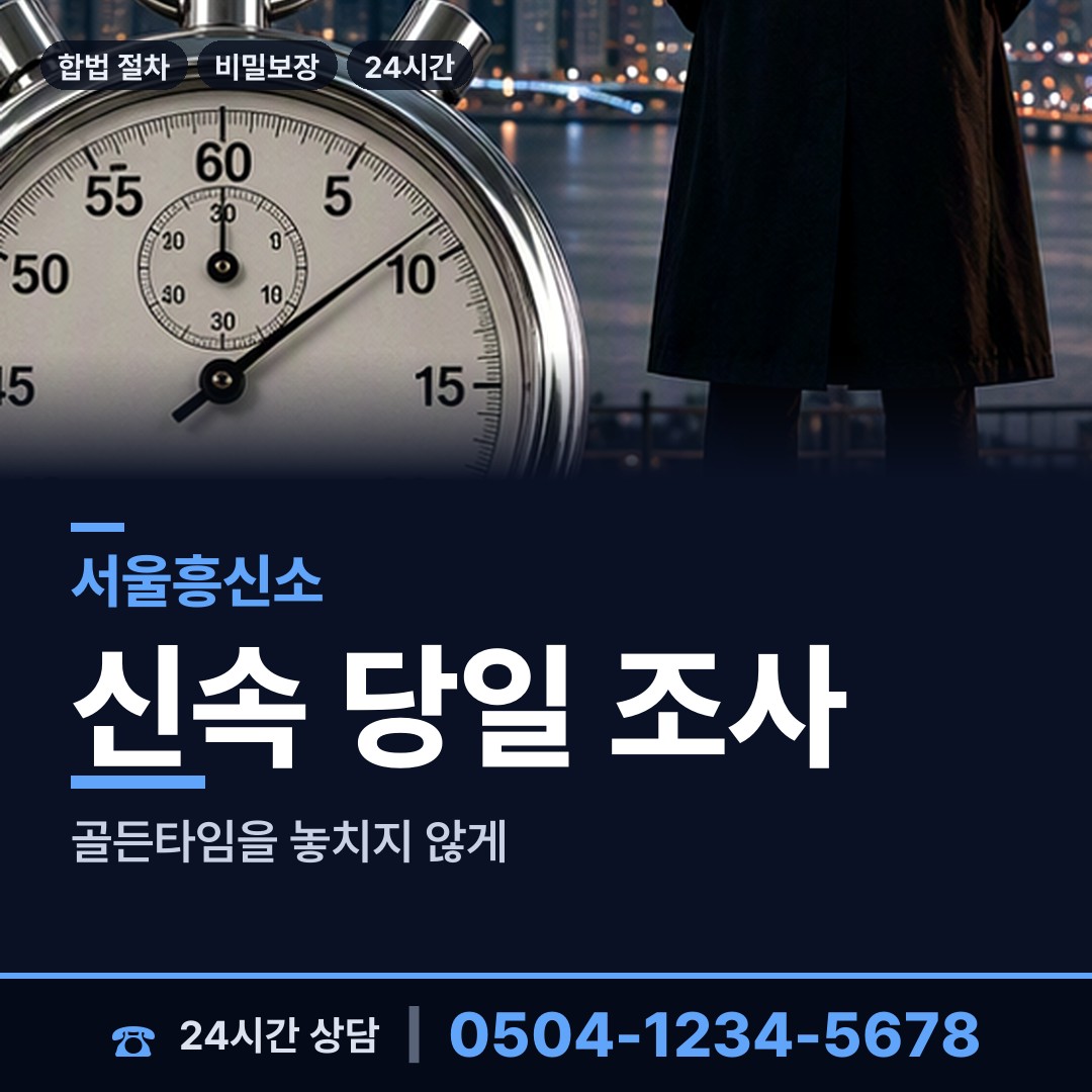 서울 송파2동 신용조사 상담 안내