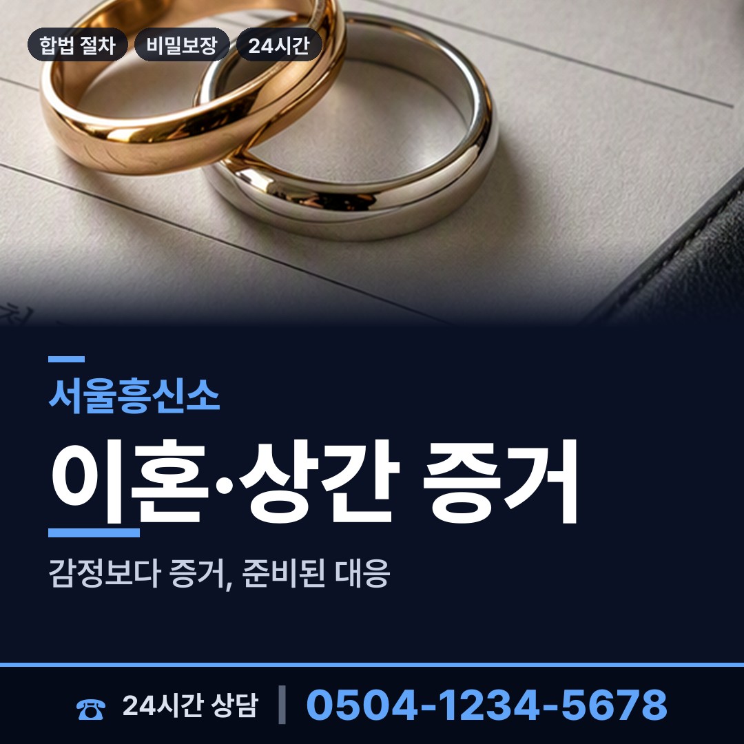 서울 송파2동 잠복조사 상담 안내