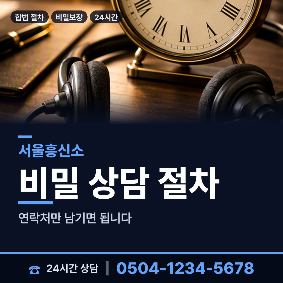 서울 송파2동 재산추적 상담 안내