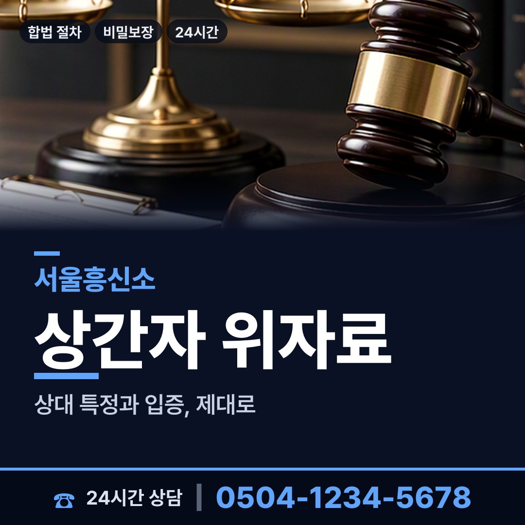 서울 송파2동 외도미행 상담 안내