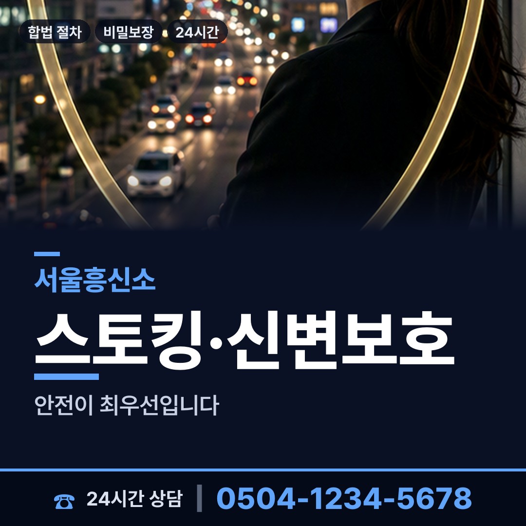 서울 송파2동 옛애인찾기 상담 안내
